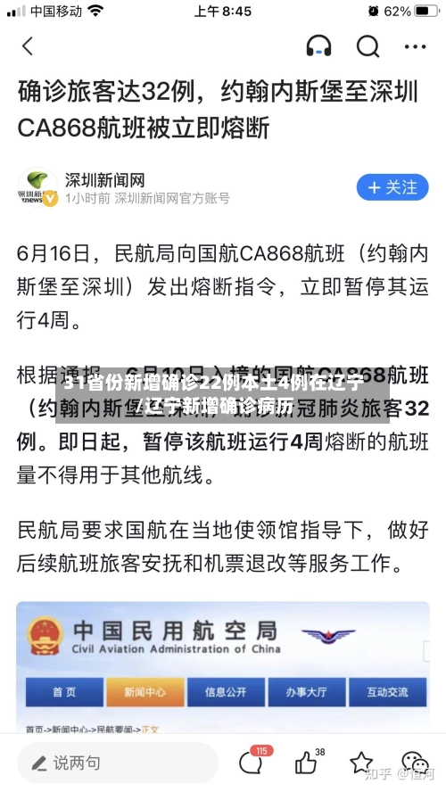 31省份新增确诊22例本土4例在辽宁/辽宁新增确诊病历-第2张图片