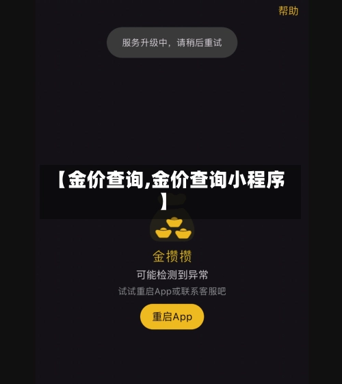 【金价查询,金价查询小程序】-第2张图片