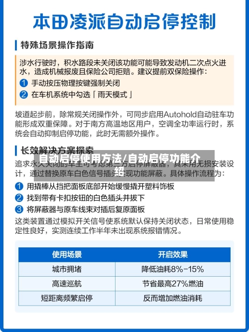 自动启停使用方法/自动启停功能介绍