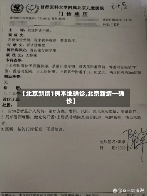 【北京新增1例本地确诊,北京新增一确诊】-第3张图片